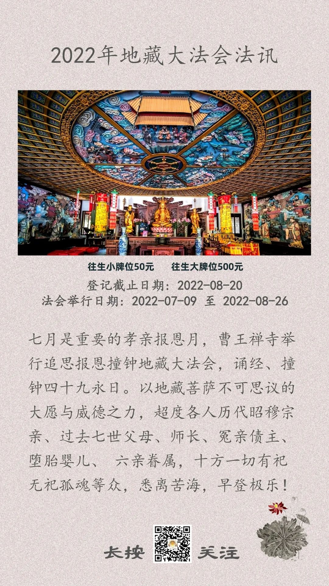 2022年地藏大法会法讯