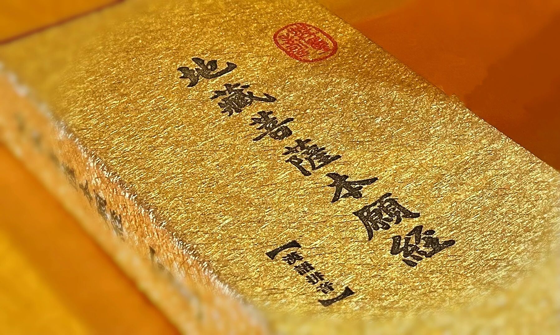 全文读诵完整版《地藏菩萨本愿经》